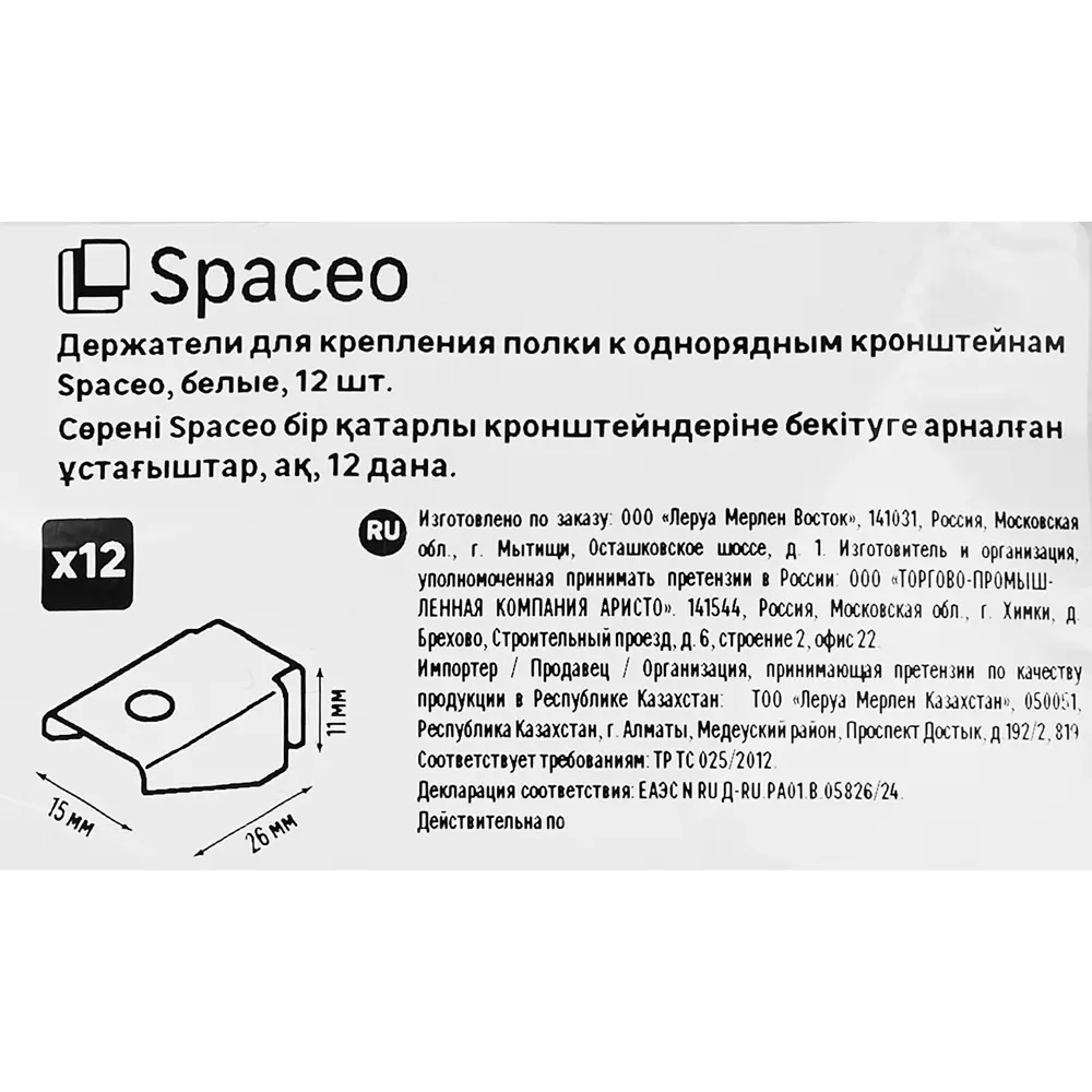 Держатель полки Spaceo 1.08x1.55x2.58 см сталь цвет белый ✳️ купить по цене  374 ₽/шт. в Новороссийске с доставкой в интернет-магазине Леруа Мерлен