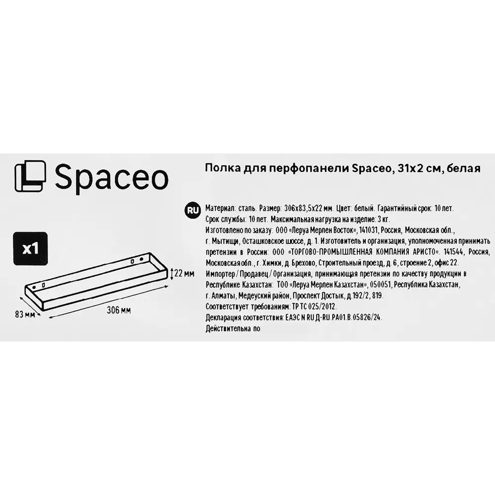 Полка для перфопанели Spaceo 30.6x2.2х8.3 см сталь цвет белый ✳️ купить по  цене 587 ₽/шт. в Туле с доставкой в интернет-магазине Леруа Мерлен