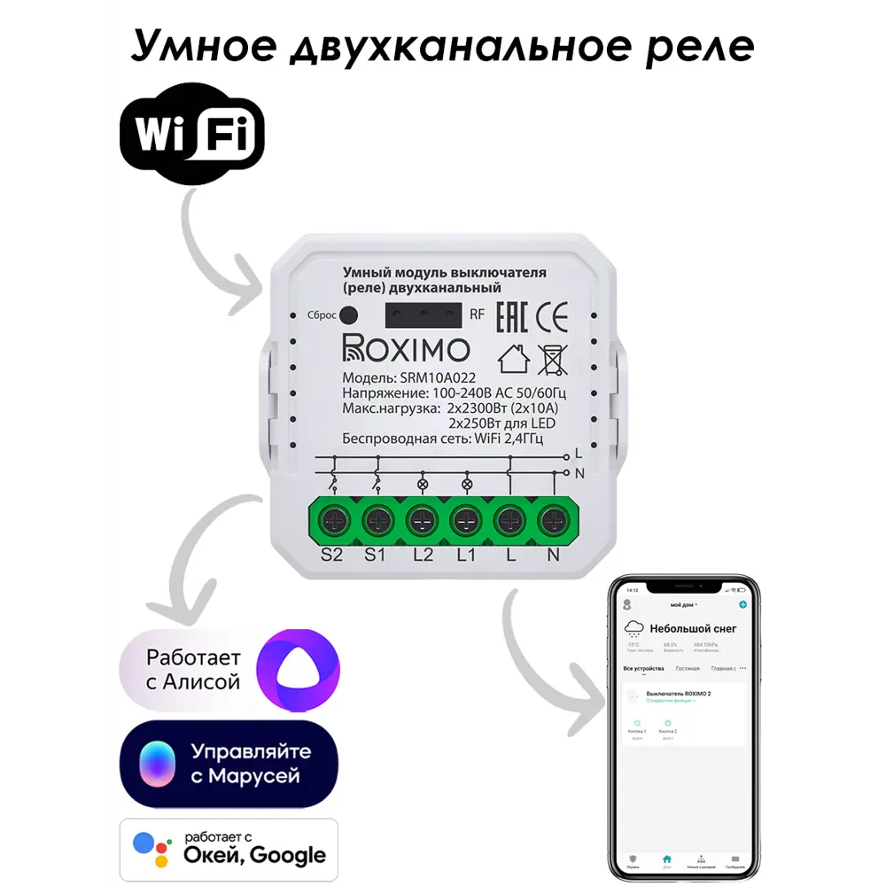 Умный модуль выключателя Roximo SRM10A022 двухканальный ✳️ купить по цене  1439 ₽/шт. в Ярославле с доставкой в интернет-магазине Леруа Мерлен