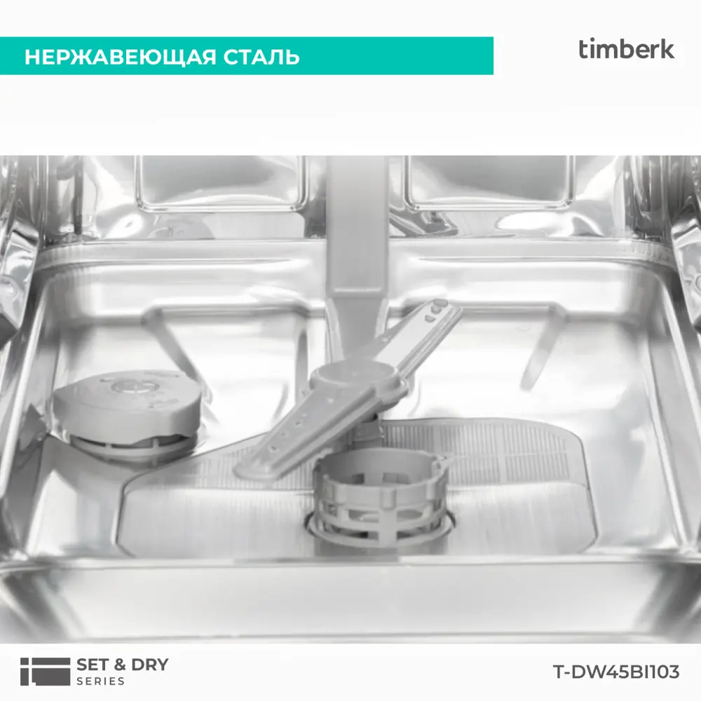 Встраиваемая посудомоечная машина Timberk T-DW45BI103 44.8 см 7 программ  цвет нержавеющая сталь по цене 31999 ₽/шт. купить в Ставрополе в  интернет-магазине Леруа Мерлен