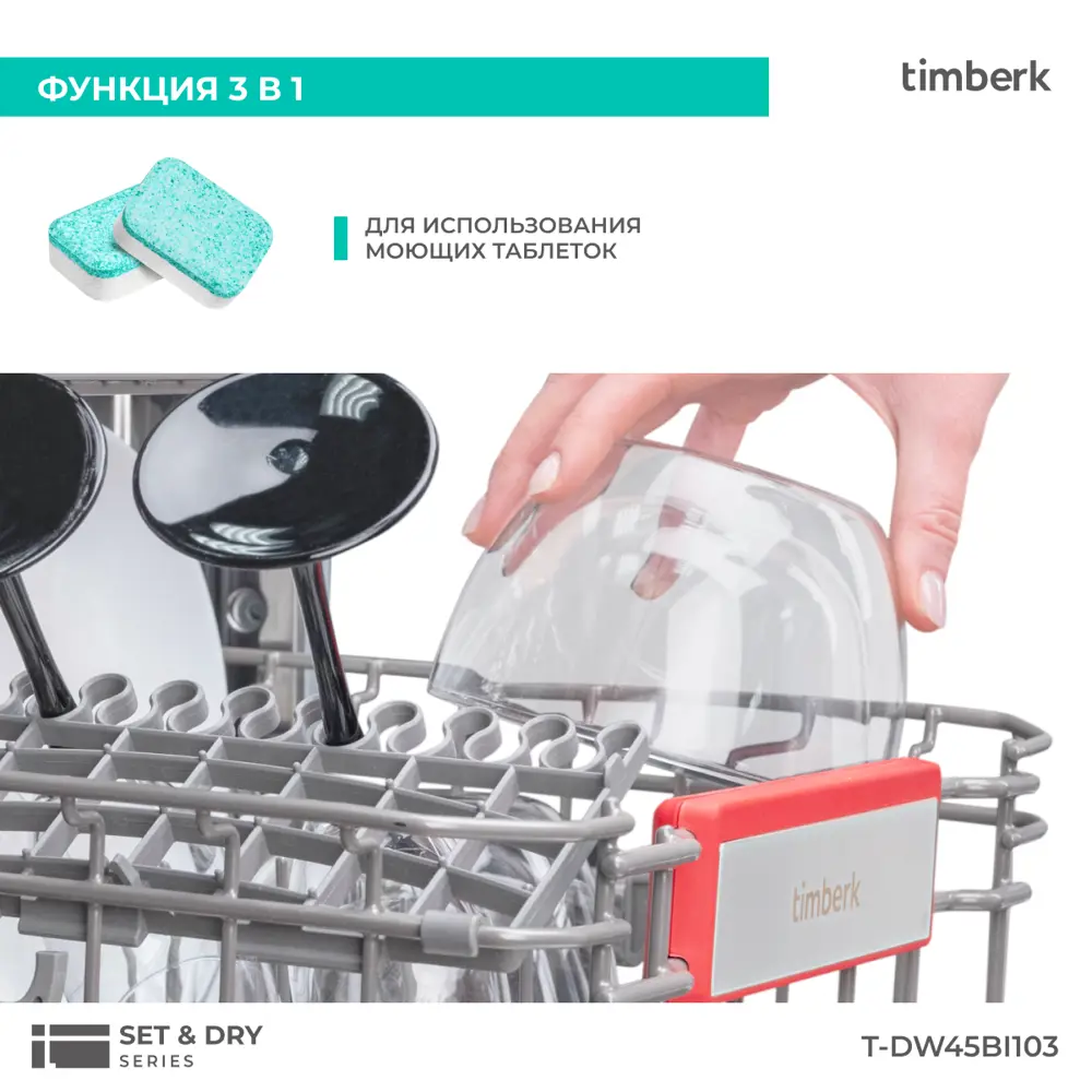 Встраиваемая посудомоечная машина Timberk T-DW45BI103 44.8 см 7 программ  цвет нержавеющая сталь по цене 31999 ₽/шт. купить в Ставрополе в  интернет-магазине Леруа Мерлен