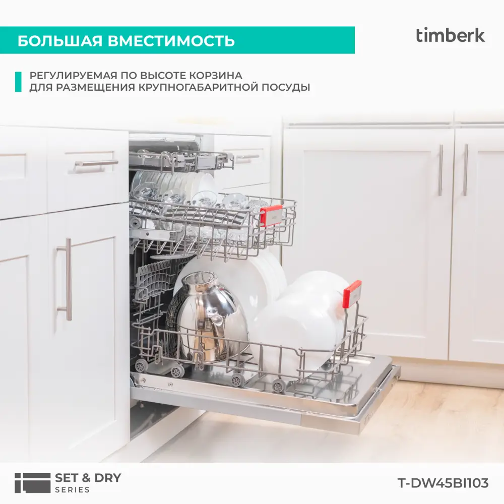 Встраиваемая посудомоечная машина Timberk T-DW45BI103 44.8 см 7 программ  цвет нержавеющая сталь по цене 31999 ₽/шт. купить в Ставрополе в  интернет-магазине Леруа Мерлен