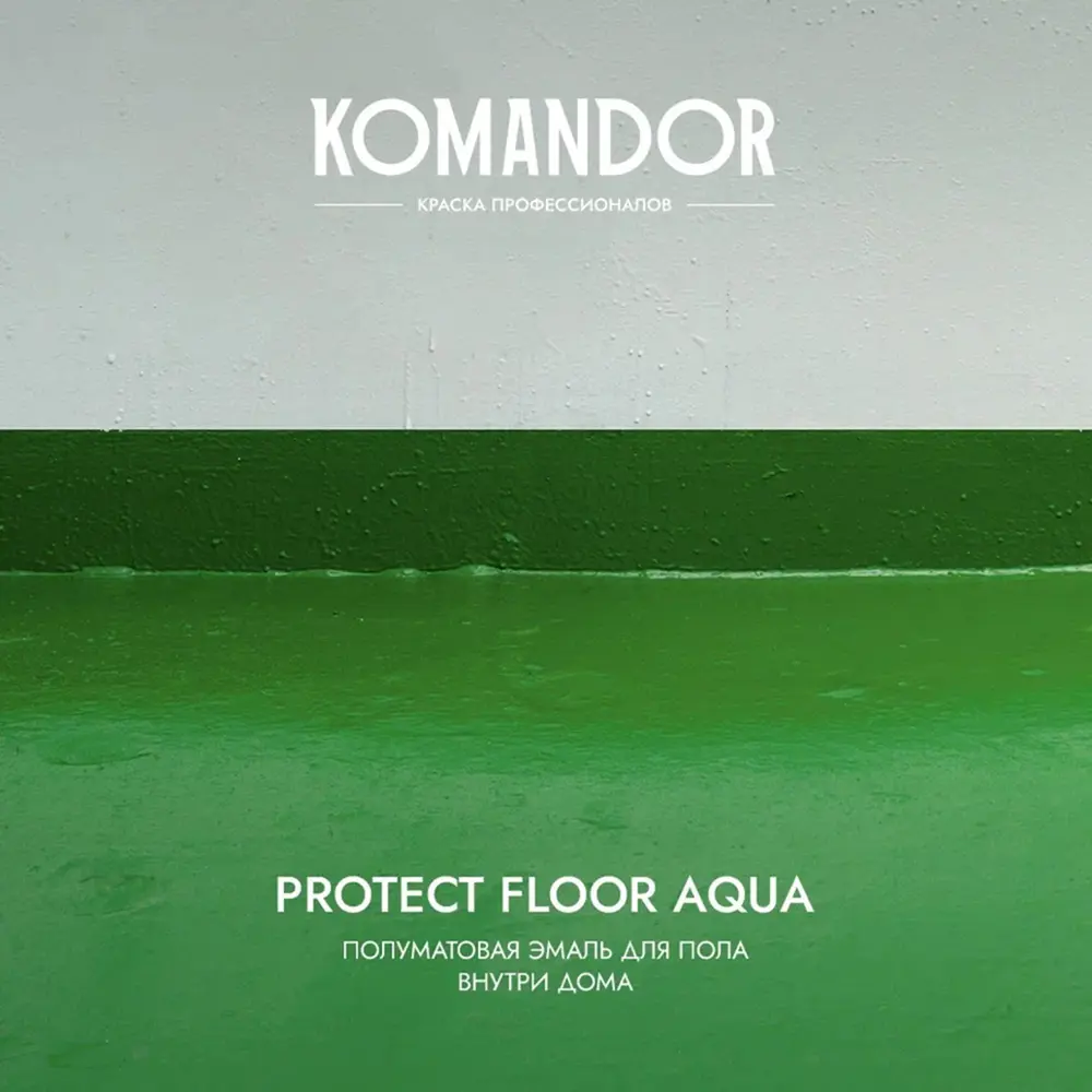 Эмаль Komandor Protect Floor Aqua для пола белая база А 9 л ✳️ купить по  цене 8379 ₽/шт. в Москве с доставкой в интернет-магазине Леруа Мерлен