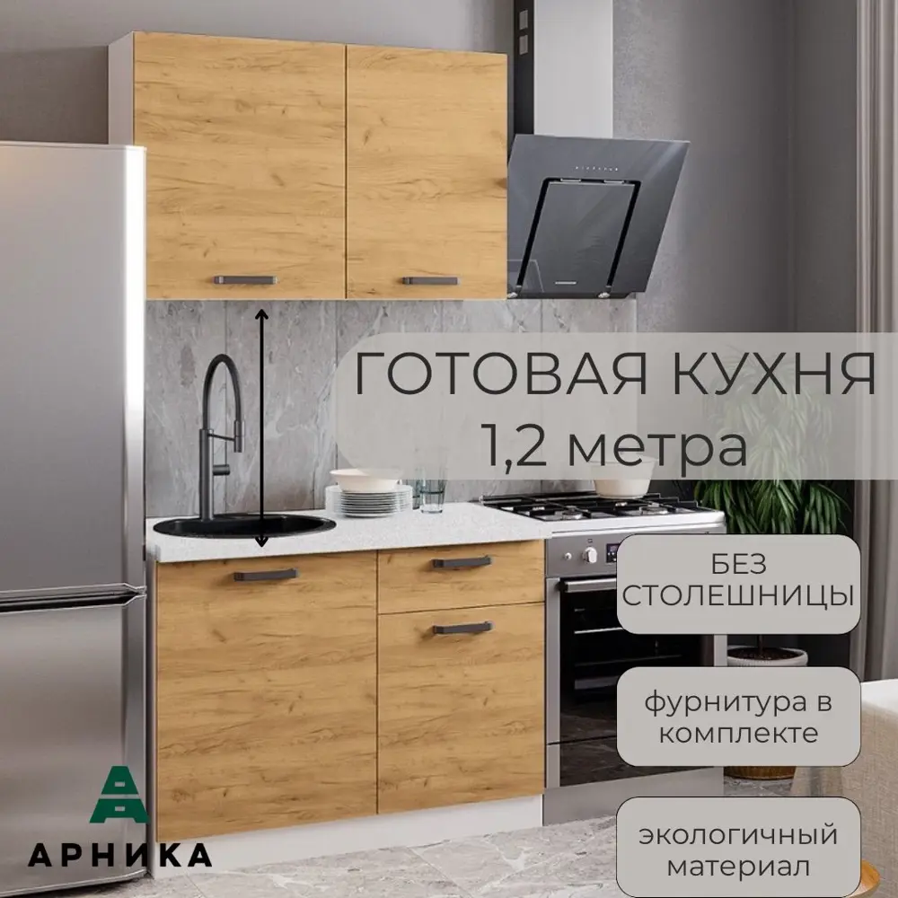 Кухонный гарнитур МКФ Варя 120x157x48 см ЛДСП цвет белый/коричневый -  купить в Ростове-на-Дону по низкой цене, описание, фото и отзывы в Леруа  Мерлен