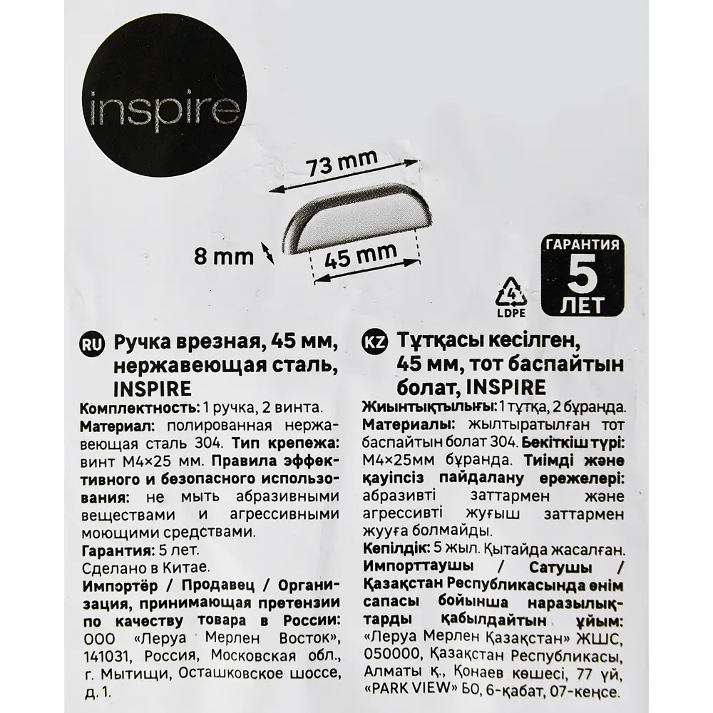 Ручка врезная Inspire 45 мм нержавеющая сталь по цене 225 ₽/шт. купить в  Барнауле в интернет-магазине Леруа Мерлен