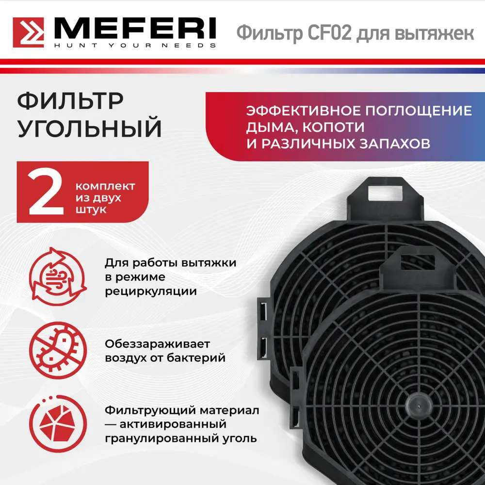 Фильтр для вытяжки угольный Meferi CF02 14x16x15 см цвет черный ✳️ купить  по цене 1570 ₽/шт. в Петрозаводске с доставкой в интернет-магазине Леруа  Мерлен