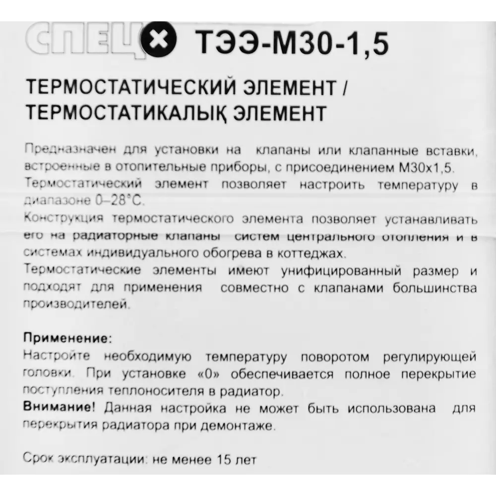 Термоклапан Спец Опти М30x1.5 ✳️ купить по цене 401 ₽/шт. в Москве с  доставкой в интернет-магазине Леруа Мерлен