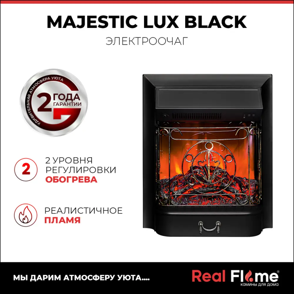 Электрический очаг REALFLAME Majestic Lux BL ✳️ купить по цене 15990 ₽/шт.  в Москве с доставкой в интернет-магазине Леруа Мерлен