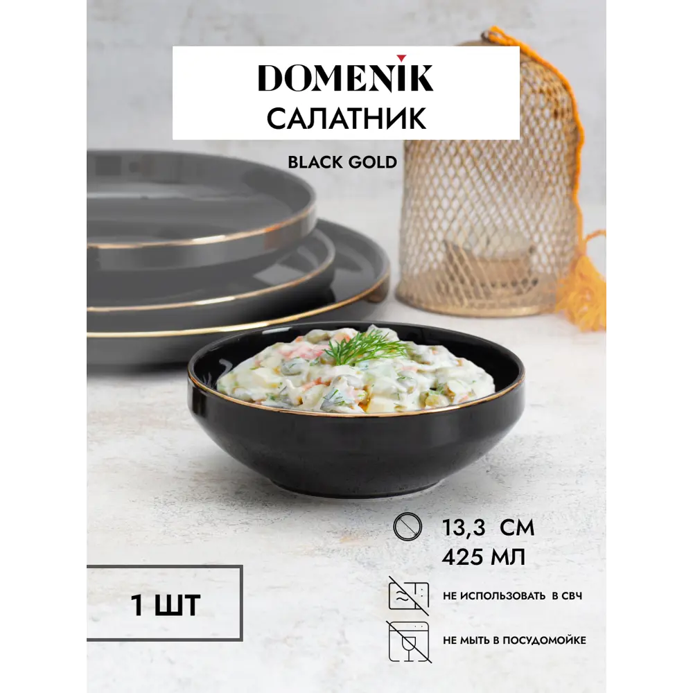 Салатник Domenik Black gold 13.50x4.50x13.50 см фарфор цвет черный/золотой  ✳️ купить по цене 380 ₽/шт. в Новороссийске с доставкой в интернет-магазине  Леруа Мерлен