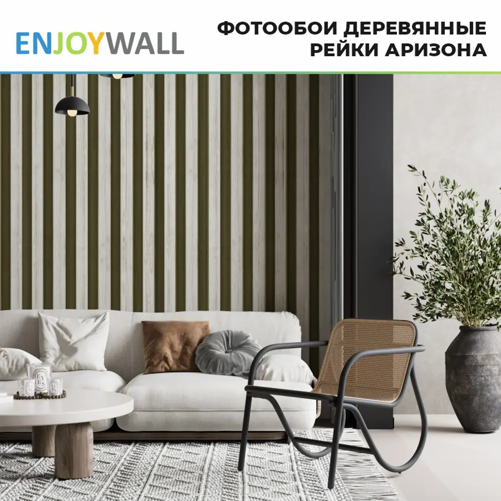 Фотообои бумажные Enjoywall 500x270 см Деревянные рейки Аризона по цене  5434 ₽/шт. купить в Москве в интернет-магазине Леруа Мерлен