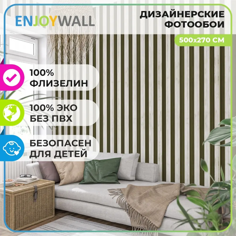 Фотообои флизелиновые Enjoywall 500x270 см Деревянные рейки Аризона