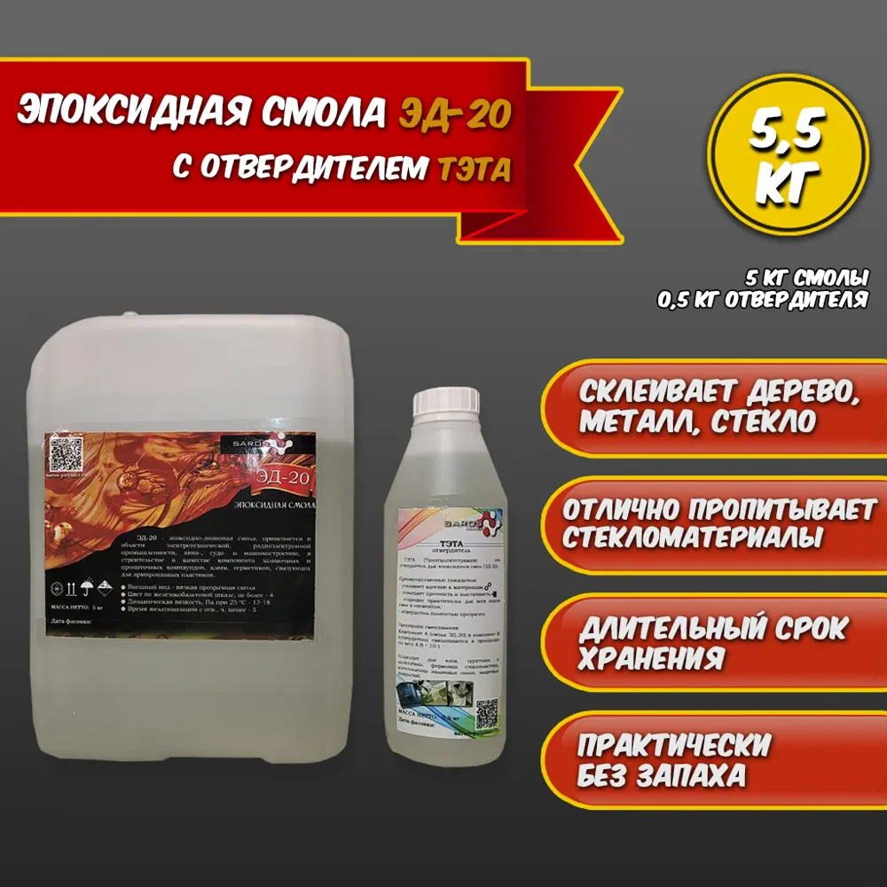 Эпоксидная смола Saros Polymer ЭД-20 5000 г + тэта 500 г ✳️ купить по цене  4150 ₽/шт. в Москве с доставкой в интернет-магазине Леруа Мерлен