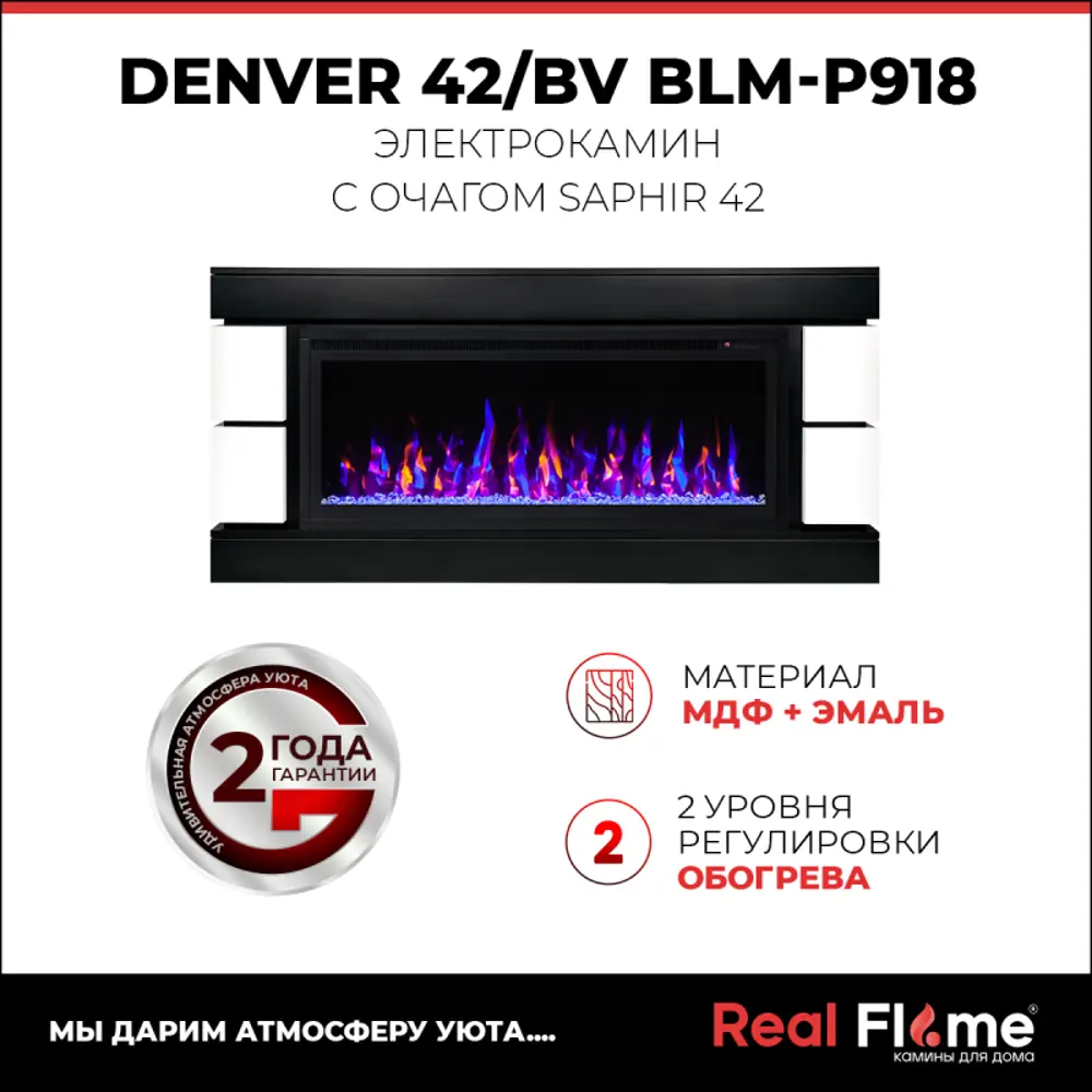 Каминокомплект Denver 42 Blm + Saphir-S 42 по цене 83664 ₽/шт. купить в  Ставрополе в интернет-магазине Леруа Мерлен