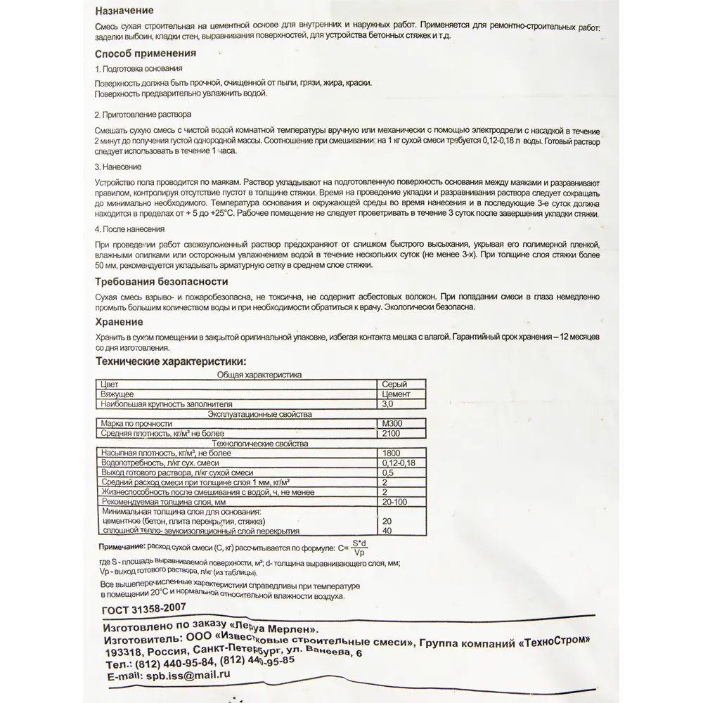 Стяжка пола Лучшая Цена 25 кг ✳️ купить по цене 248 ₽/шт. в Новокузнецке с  доставкой в интернет-магазине Лемана ПРО (Леруа Мерлен)