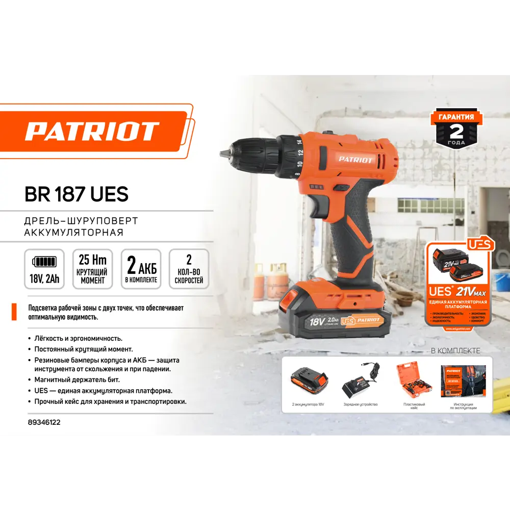 Дрель-шуруповерт Patriot BR 187UES, 18 В Li-Ion 2x2 Ач по цене 4740 ₽/шт.  купить в Перми в интернет-магазине Леруа Мерлен