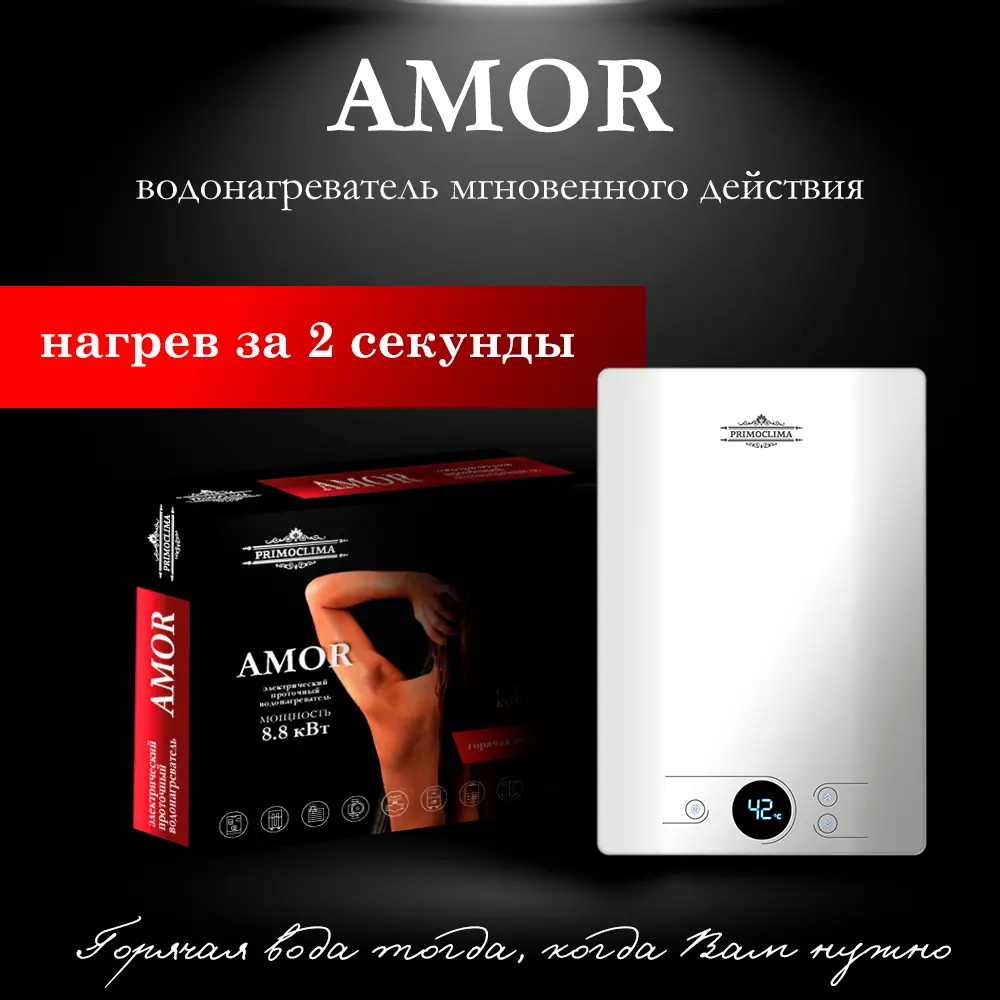 Проточный водонагреватель электрический Primoclima PC AMOR 8.8 (W) 8.8 кВт  белый ✳️ купить по цене 21100 ₽/шт. в Ставрополе с доставкой в  интернет-магазине Леруа Мерлен