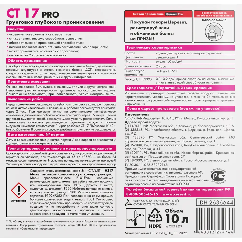 Грунтовка глубокого проникновения Церезит CT17 10 л ✳️ купить по цене 1083  ₽/шт. в Пензе с доставкой в интернет-магазине Леруа Мерлен