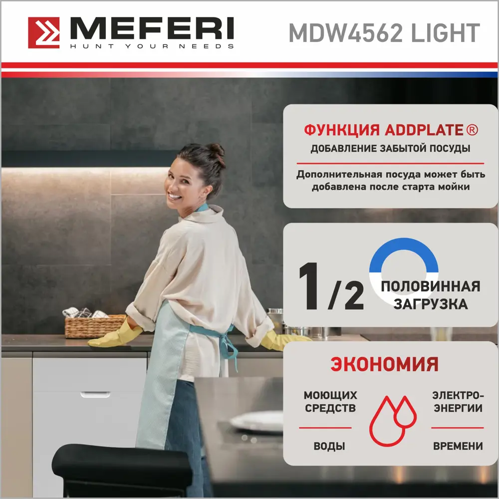 Встраиваемая посудомоечная машина Meferi MDW4562 LIGHT 45 см 6 программ  цвет серый по цене 30490 ₽/шт. купить в Рязани в интернет-магазине Леруа  Мерлен