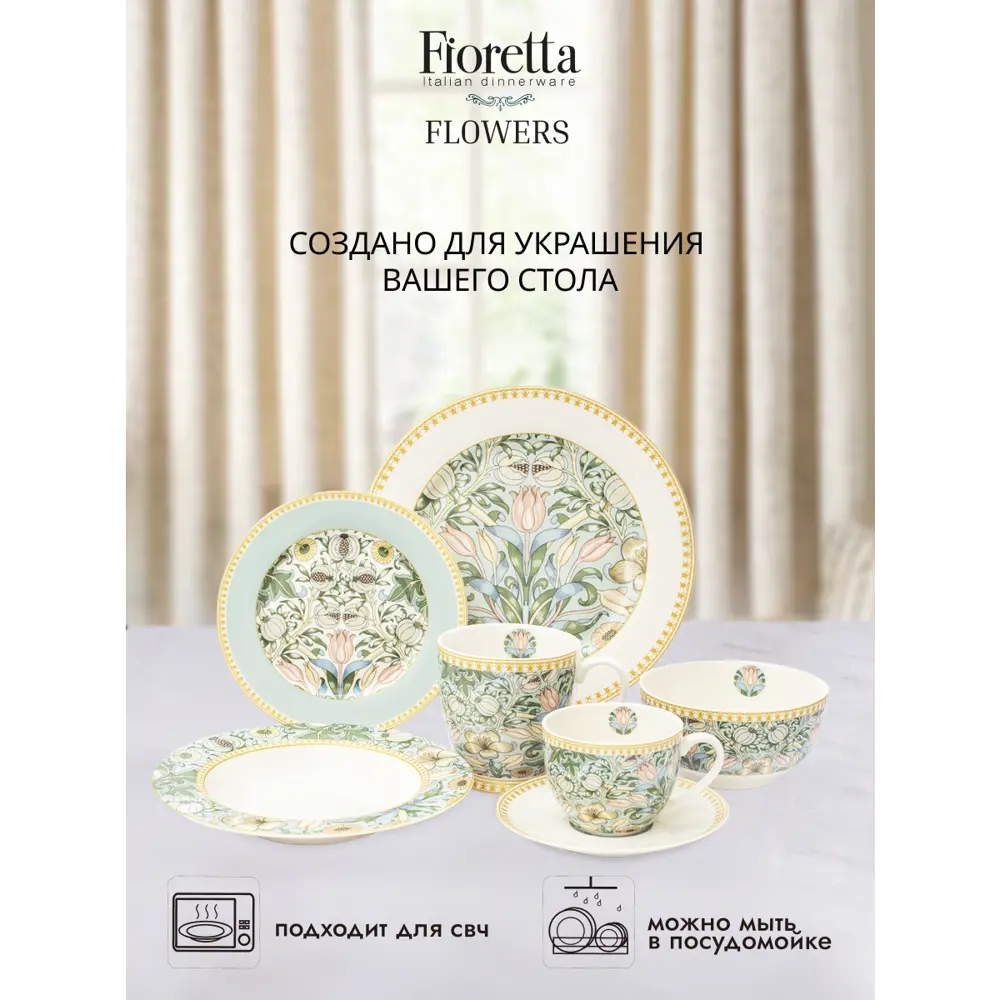 Тарелка Fioretta Flowers 19.50x1.50x19.50 см фарфор цвет бежевый/зеленый ✳️  купить по цене 290 ₽/шт. в Новокузнецке с доставкой в интернет-магазине  Леруа Мерлен