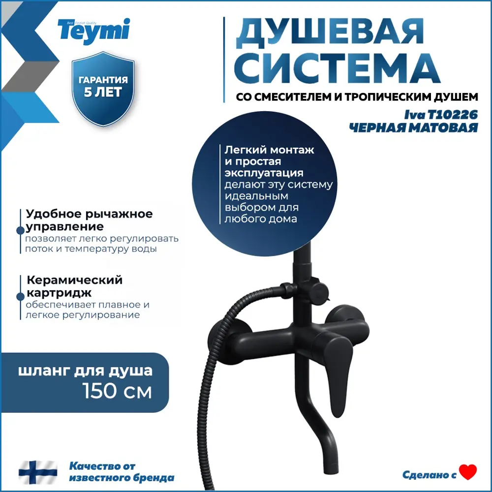 Душевая стойка Teymi Iva t10226 со смесителем 1 режимная цвет черный ✳️  купить по цене 4320 ₽/шт. в Москве с доставкой в интернет-магазине Леруа  Мерлен