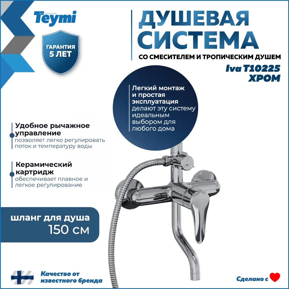 Душевая стойка Teymi Iva t10225 со смесителем 1 режимная цвет хром ✳️  купить по цене 4320 ₽/шт. в Ярославле с доставкой в интернет-магазине Леруа  Мерлен