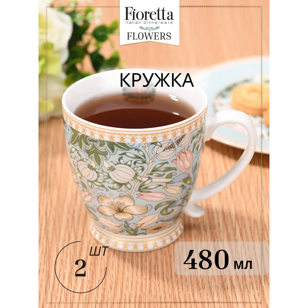 Кружка 480 мл Fioretta Flowers фарфор цвет зеленый по цене 390 ₽/шт. купить  в Саратове в интернет-магазине Леруа Мерлен