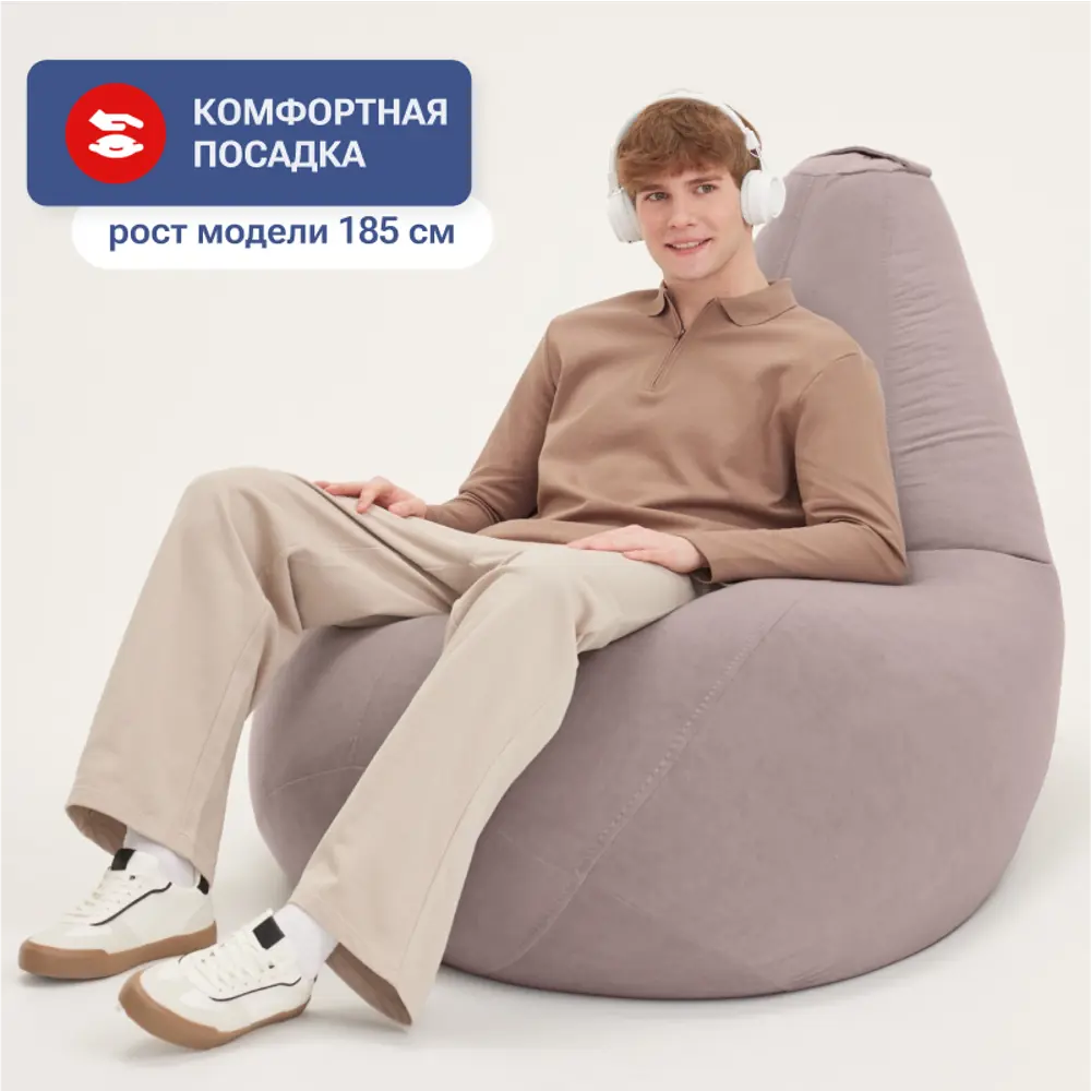 Кресло-мешок Bean Joy XXXXL 100x140x100 см цвет бежевый ✳️ купить по цене  5690 ₽/шт. в Москве с доставкой в интернет-магазине Леруа Мерлен