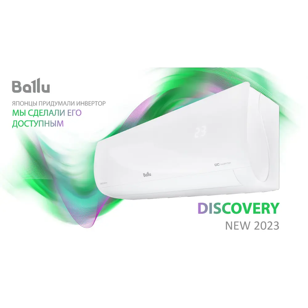 Ballu dc bsvi 07hn8. Ballu Discovery DC bsvi-07hn8. Bsvi-09hn8.