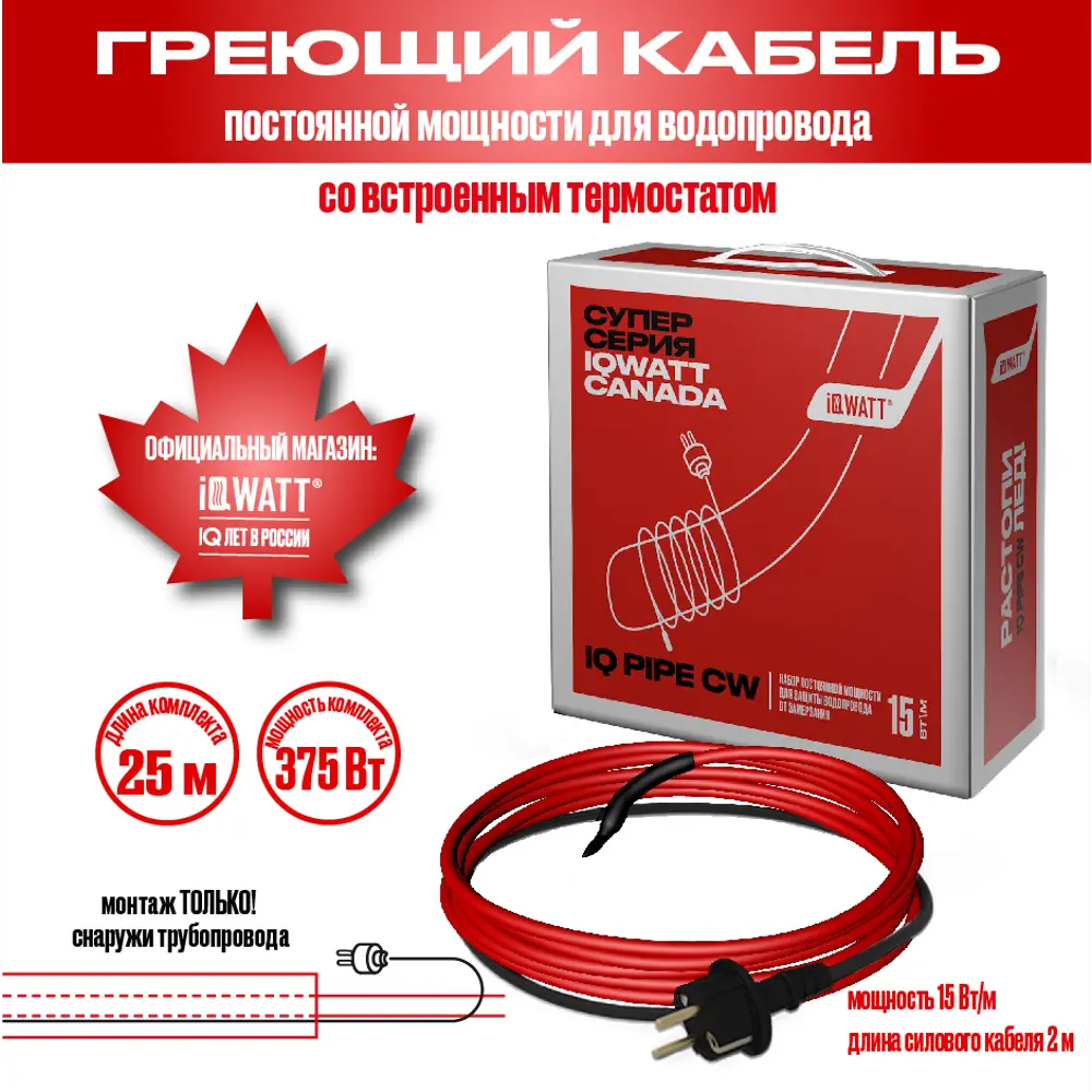 Нагревательный кабель Iqwatt 25 м 375 Вт ✳️ купить по цене 9050 ₽/шт. в Смоленске с доставкой в интернет-магазине Леруа Мерлен