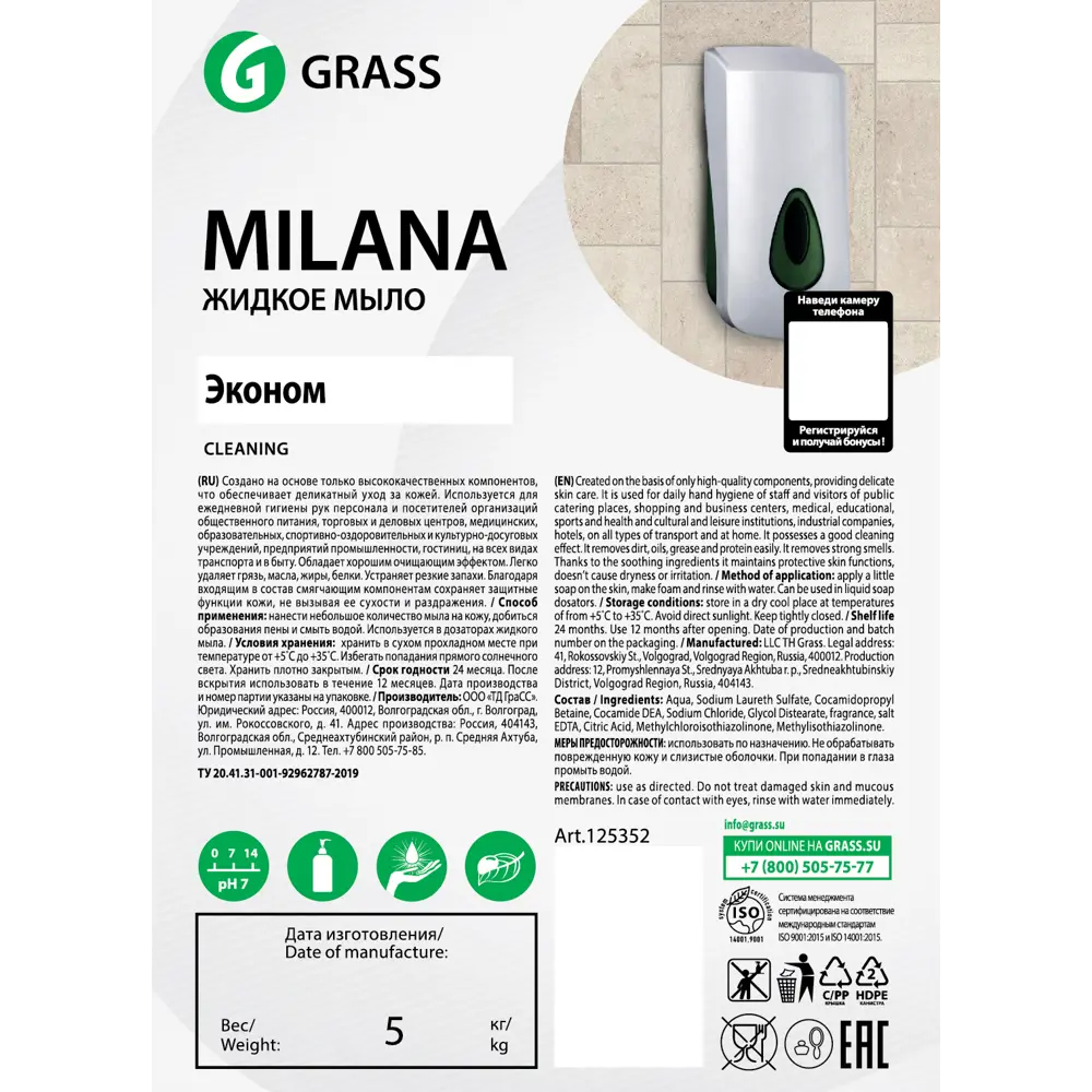 Жидкое мыло Grass Milana эконом 5 л ✳️ купить по цене 255 ₽/шт. в Казани с  доставкой в интернет-магазине Леруа Мерлен