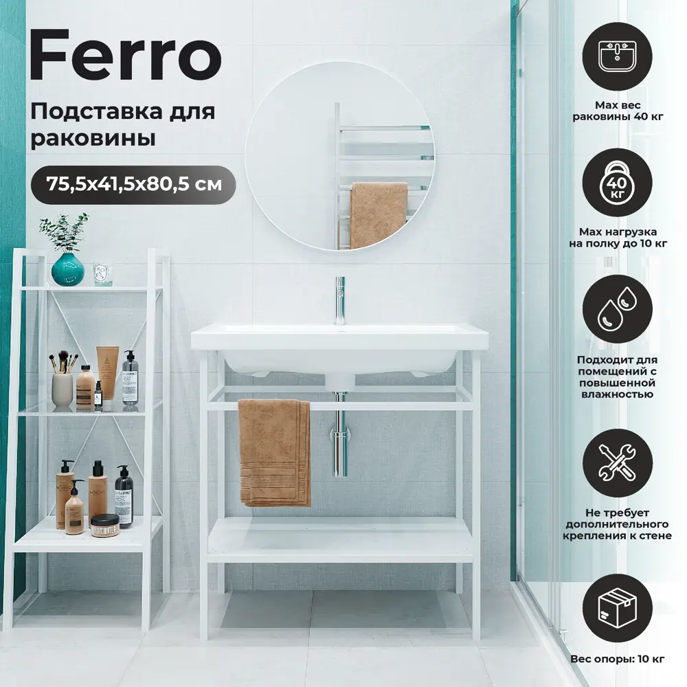 Опора для раковины напольная Март Ferro 80 см цвет белый ✳️ купить по цене  5277 ₽/шт. в Санкт-Петербурге с доставкой в интернет-магазине Леруа Мерлен