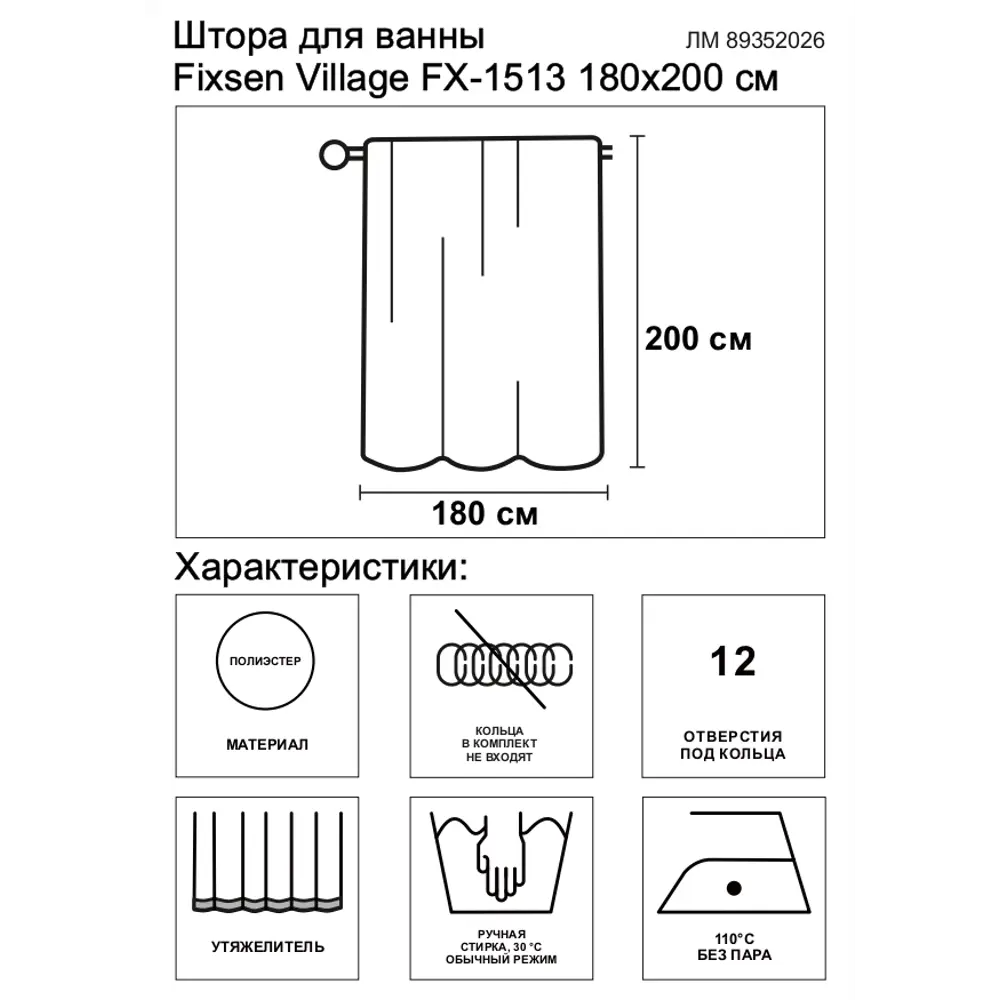 Штора для ванной Fixsen Village FX-1513 180x200 см полиэстер цвет бежевый  ✳️ купить по цене 1550 ₽/шт. в Москве с доставкой в интернет-магазине Леруа  Мерлен