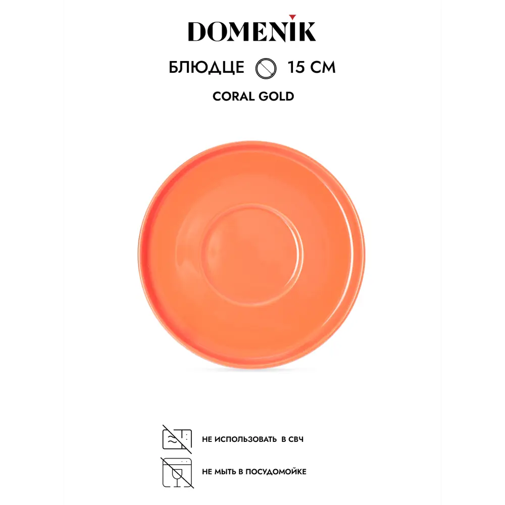 Чайный набор 2 предмета 1 персона Domenik Coral Gold фарфор цвет  золотой/коралловый ✳️ купить по цене 690 ₽/шт. в Санкт-Петербурге с  доставкой в ...