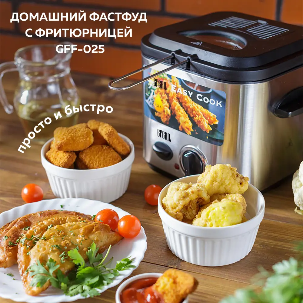 Фритюрница Gfgril GFF-025 840 Вт цвет сталь по цене 3072 ₽/шт. купить в  Кирове в интернет-магазине Леруа Мерлен