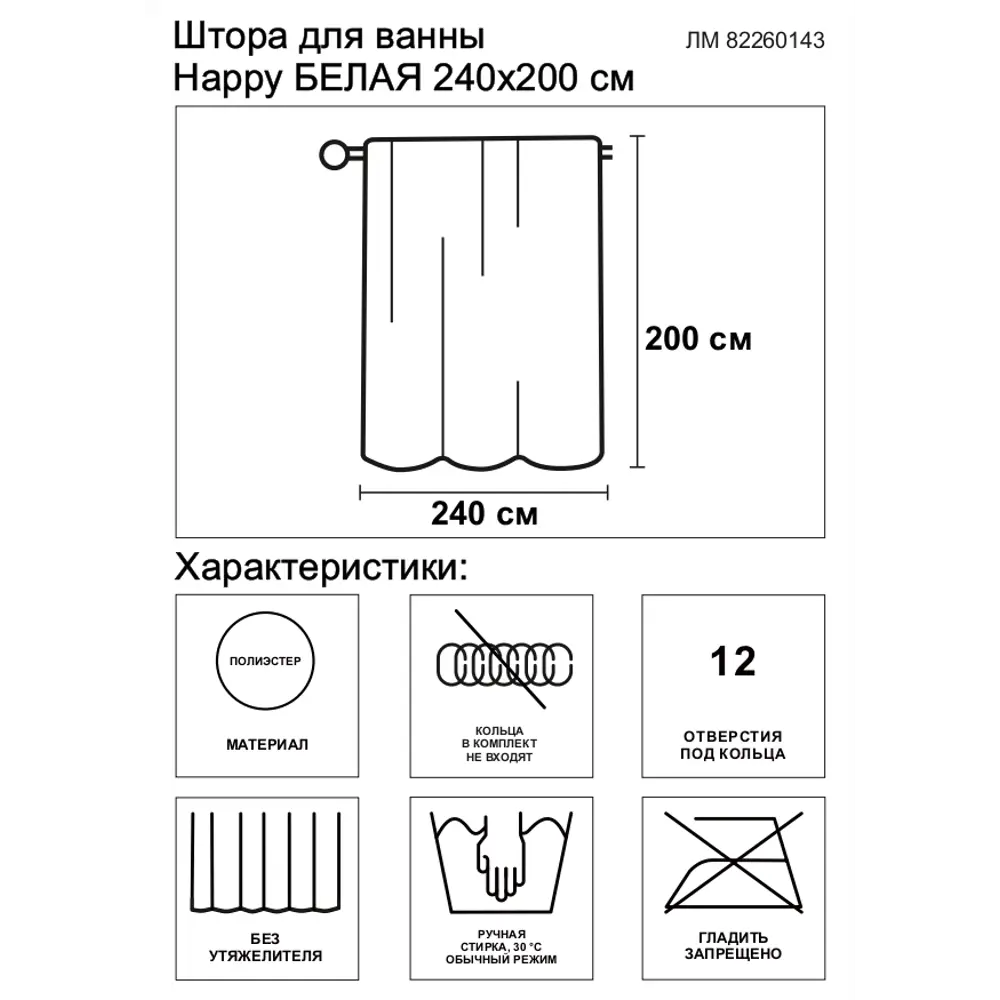 Штора для ванной Sensea Happy 240x200 см полиэстер цвет белый ? купить по  цене 787 ?/шт. в Клину с доставкой в интернет-магазине Леруа Мерлен