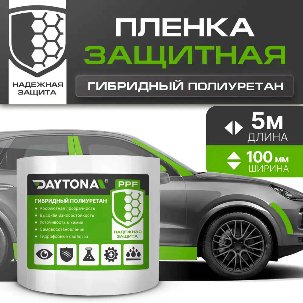 Бронирующая лента для защиты автомобиля Daytona MP1099010050 0.1x5 м  прозрачная по цене 970 ₽/шт. купить в Новороссийске в интернет-магазине  Леруа Мерлен