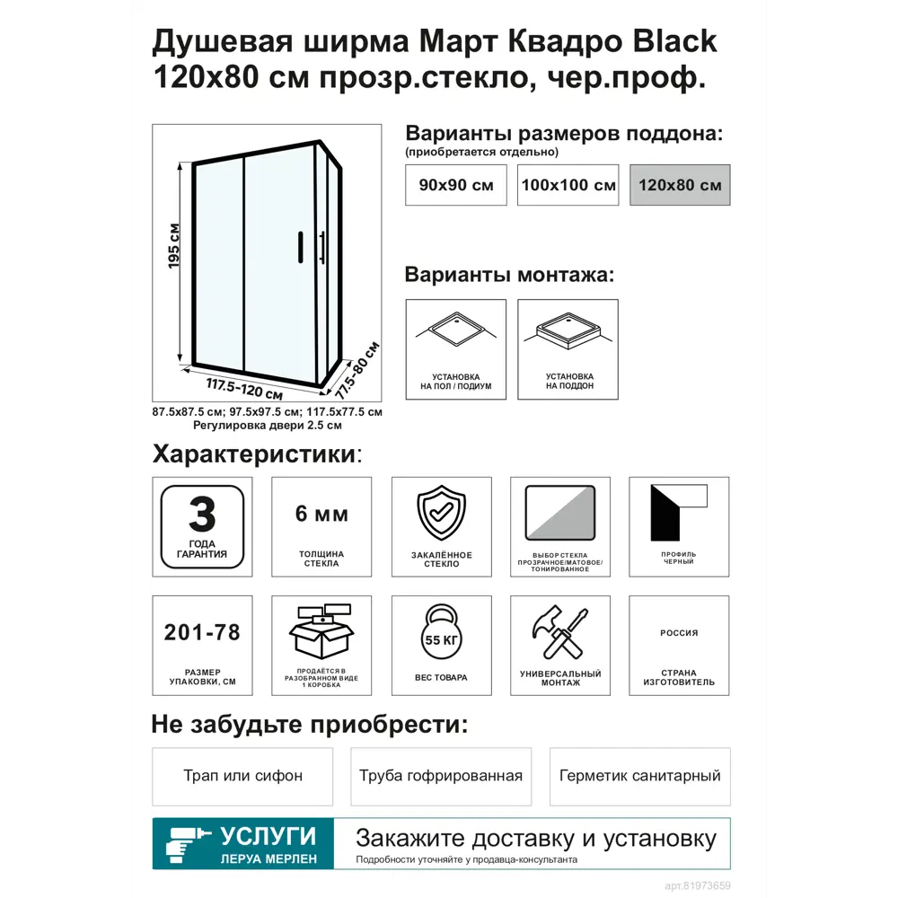 Душевой уголок Март Квадро Black прямоугольный 80x120 см черный профиль  прозрачное стекло раздвижной ✳️ купить по цене 27182 ₽/шт. в Перми с  доставкой в интернет-магазине Леруа Мерлен