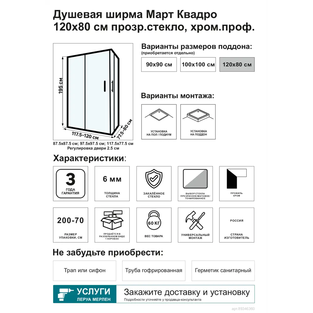 Душевой уголок Март Квадро прямоугольный 80x120 см хромированный профиль  прозрачное стекло раздвижной ✳️ купить по цене 29777 ₽/шт. в Москве с  доставкой в интернет-магазине Леруа Мерлен