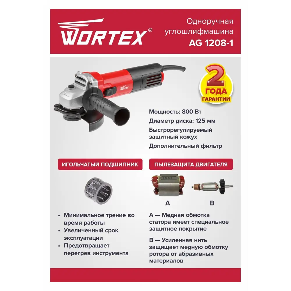 Угловая шлифовальная машина сетевая Wortex AG 1208-1, ЦБ-0207234774, 800  Вт, 125 мм по цене 4690 ₽/шт. купить в Новороссийске в интернет-магазине  Леруа Мерлен