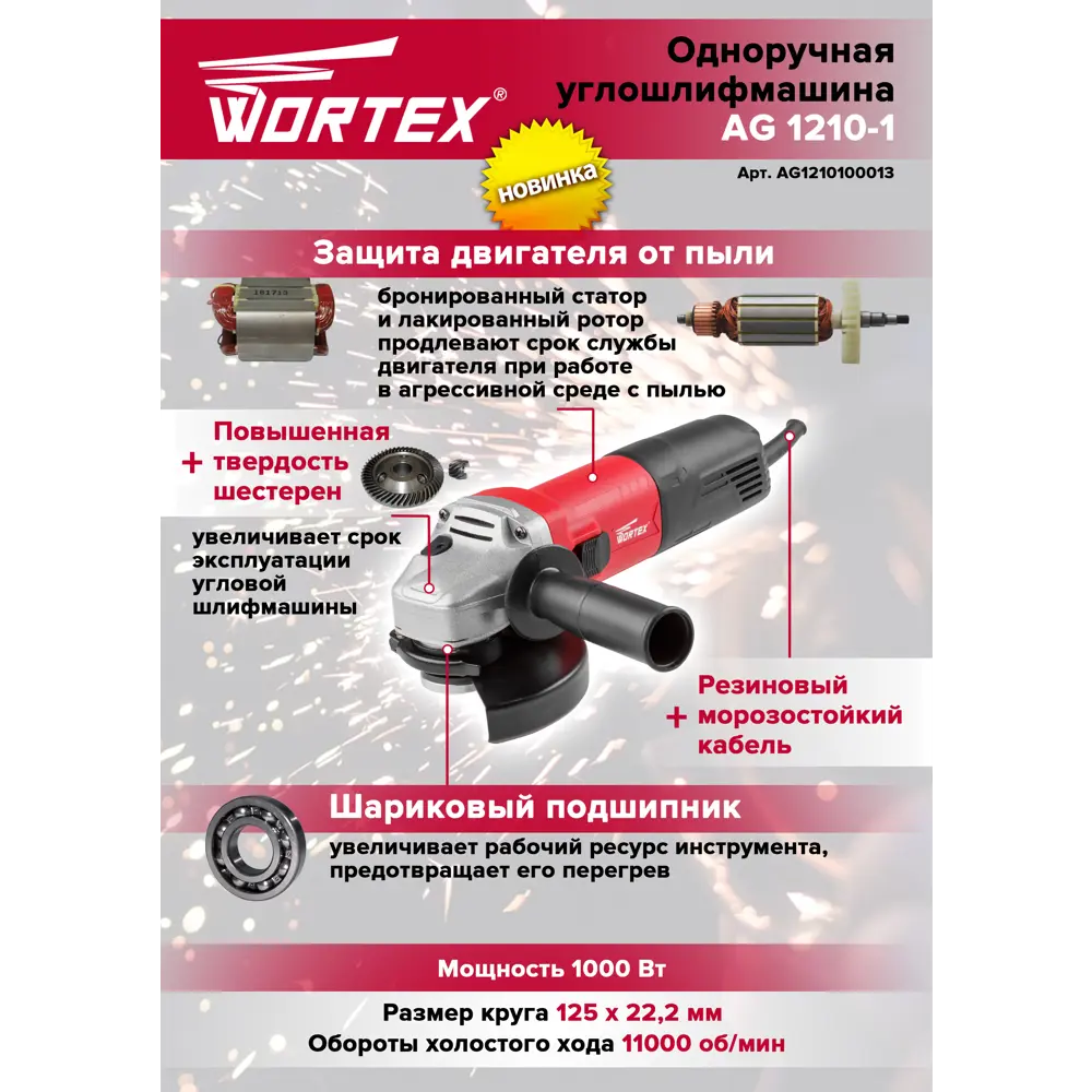 Угловая шлифовальная машина сетевая Wortex AG 1210-1, ЦБ-0238043588, 1000  Вт, 125 мм