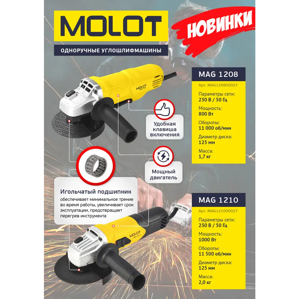 Угловая шлифовальная машина сетевая Molot MAG 1210, ЦБ-2517287916, 1000 Вт, 125  мм по цене 3890 ₽/шт. купить в Саратове в интернет-магазине Леруа Мерлен