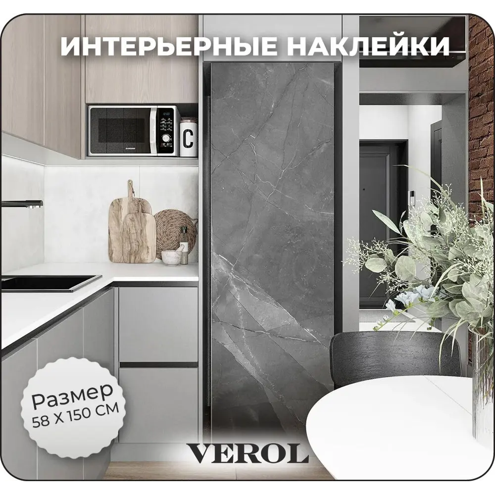 Интерьерные наклейки на стену Verol Мрамор 58x150 см по цене 799 ₽/шт.  купить в Ульяновске в интернет-магазине Леруа Мерлен