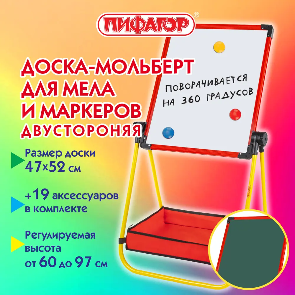 Мольберт Пифагор 238149, растущий для мела/магнитно-маркерный 47х52 см,  поворотный на 360 градусов ✳️ купить по цене 1648 ₽/шт. в Москве с  доставкой в ...