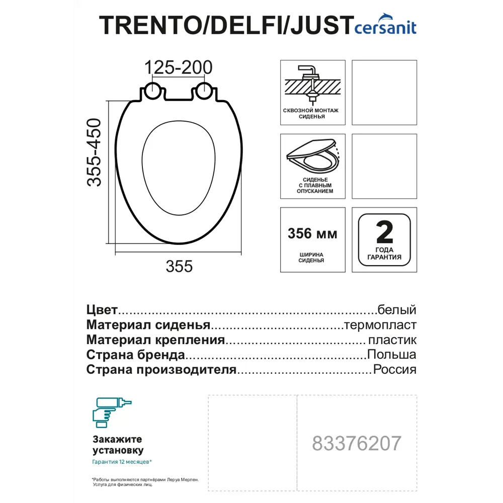 Крышка для унитаза  Trento Delfi Just ️  по цене 2058 .