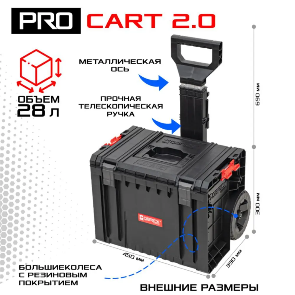 Ящик для инструментов на колёсах Qbrick System Pro Set 3 48x42x79 мм ✳️  купить по цене 16590 ₽/шт. в Москве с доставкой в интернет-магазине Леруа  Мерлен