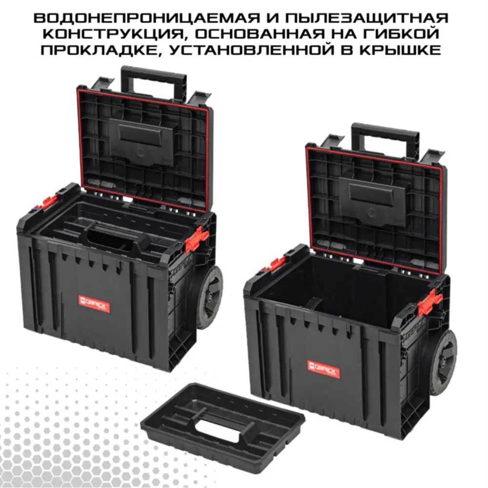 Ящик для инструментов на колёсах Qbrick System Pro Set 3 48x42x79 мм ✳️  купить по цене 16590 ₽/шт. в Москве с доставкой в интернет-магазине Леруа  Мерлен