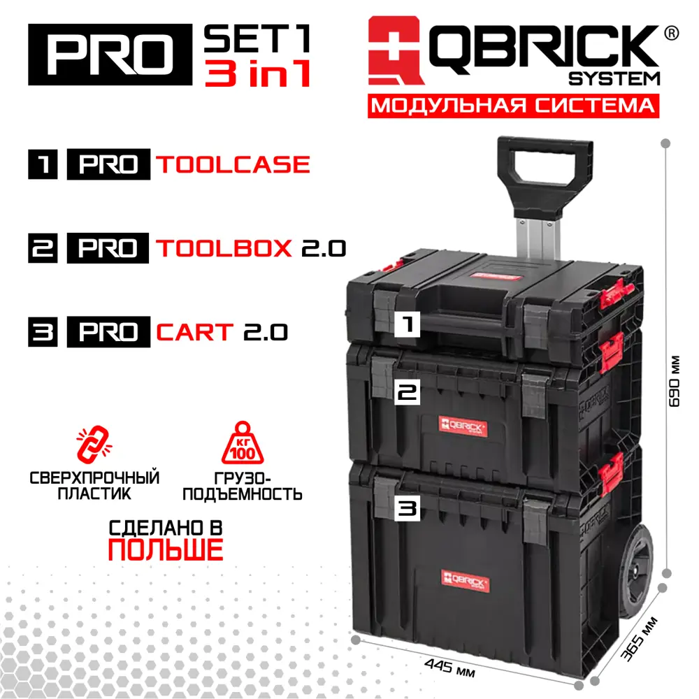 Ящик для инструментов на колёсах Qbrick System Pro Set 1 45x39x70 мм ✳️  купить по цене 15290 ₽/шт. в Волгограде с доставкой в интернет-магазине  Леруа Мерлен