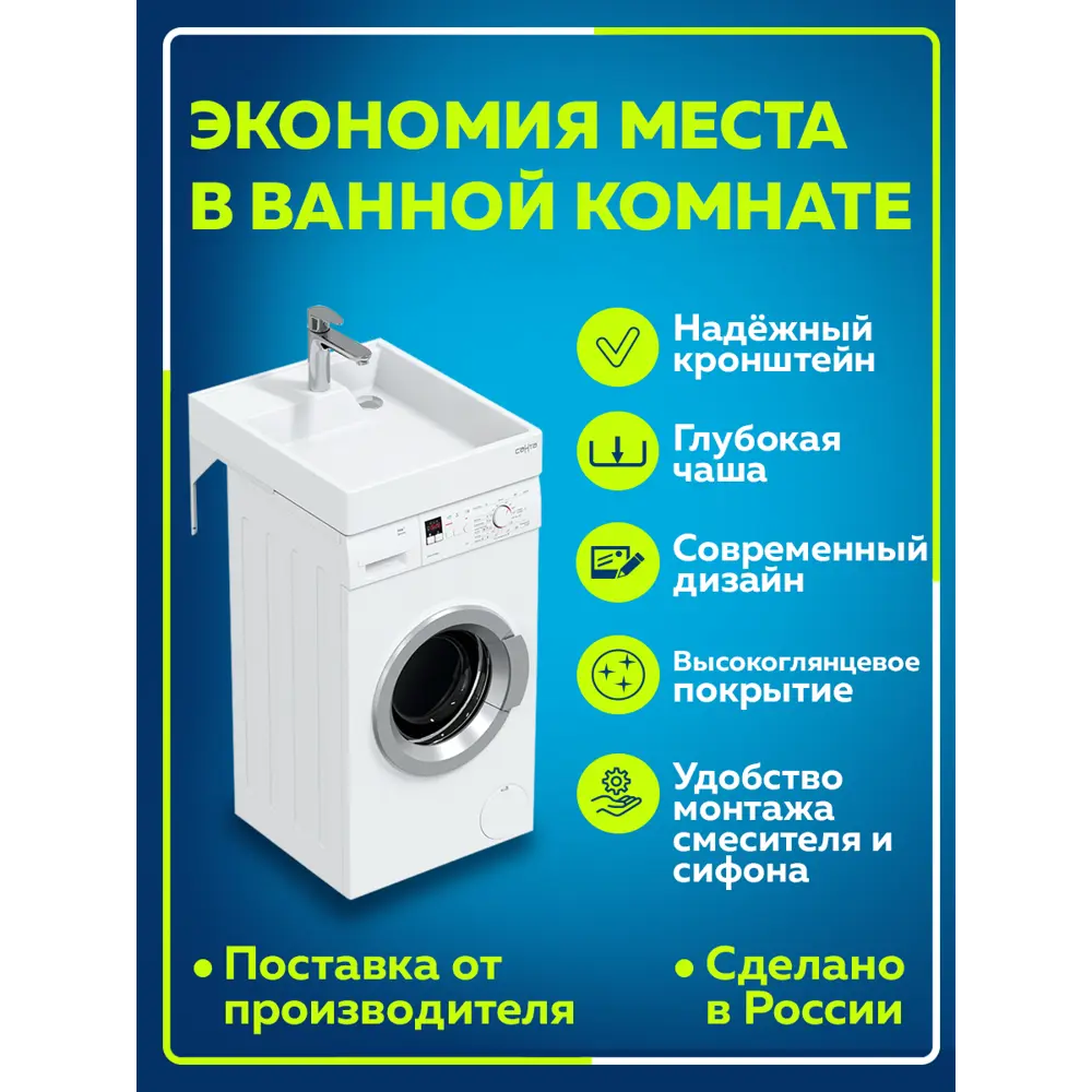 Раковина над стиральной машиной СаНта Юпитер мини 50см, с кронштейнами ✳️  купить по цене 9324 ₽/шт. в Курске с доставкой в интернет-магазине Леруа  Мерлен