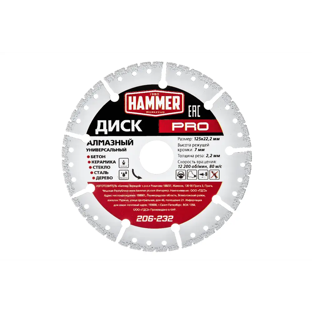 Диск алмазный Hammer PRO 206-232 Универсальный Ф125x22мм ✳️ купить по цене  1790 ₽/шт. в Ставрополе с доставкой в интернет-магазине Леруа Мерлен