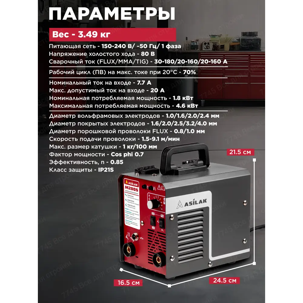 Сварочный полуавтомат инверторный Asilak M2005 AS1570-6, 180 А, до 4 мм ✳️  купить по цене 8740 ₽/шт. в Твери с доставкой в интернет-магазине Леруа  Мерлен